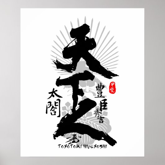 Toyotomi Hideyoshi Ruler of World Calligraphy Art Poster (Voorkant)