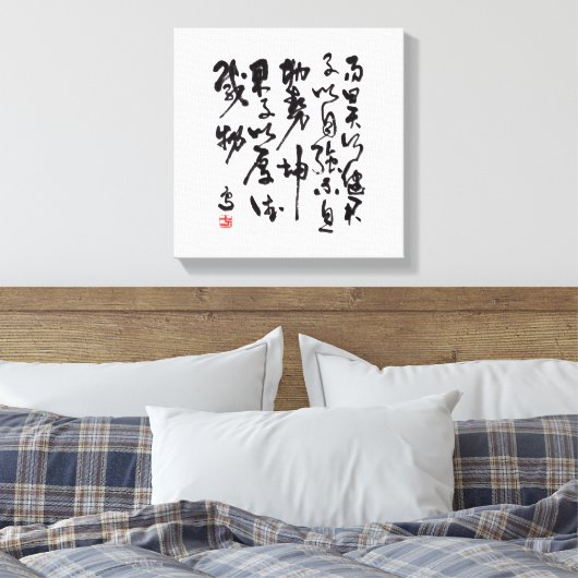 Traditional chinese calligraphy - I Ching Canvas Afdruk (Insitu (Slaapkamer))