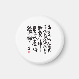 Traditional chinese calligraphy - I Ching Magneet