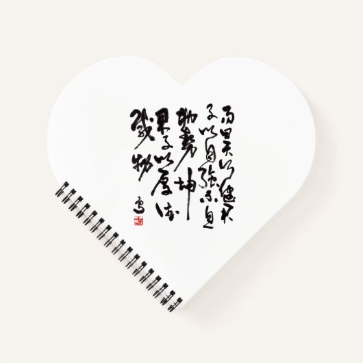 Traditional chinese calligraphy - I Ching Notitieboek (Voorkant)