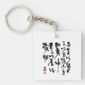 Traditional chinese calligraphy - I Ching Sleutelhanger (voorkant)