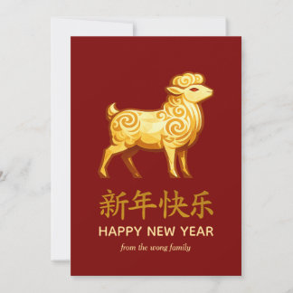 Traditional Lunar Chinese New Year Goat Sheep 2027 Feestdagenkaart