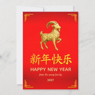 Traditioneel Maan Chinees Nieuwjaar Geit Schaap 20 Feestdagenkaart