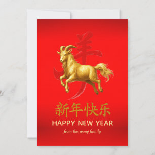 Traditioneel Maan Chinees Nieuwjaar Geit Schaap 20 Feestdagenkaart