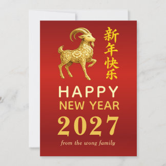 Traditioneel Maan Chinees Nieuwjaar Geit Schaap 20 Feestdagenkaart