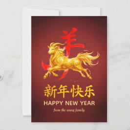 Traditioneel Maan Chinees Nieuwjaar Geit Schaap 20 Feestdagenkaart