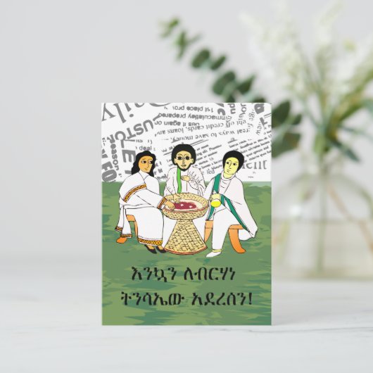 Traditionele የፋሲካ ፖስት ካ ር ድEthiopische Pasen Feestdagenkaart (Staand voorkant)