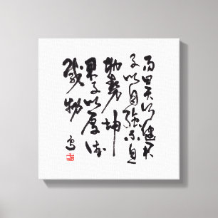Traditionele Chinese kalligrafie - I Ching Canvas Afdruk