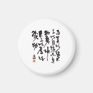 Traditionele Chinese kalligrafie - I Ching Magneet