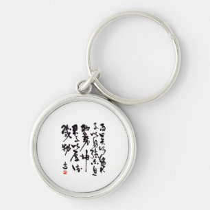 Traditionele Chinese kalligrafie - I Ching Sleutelhanger
