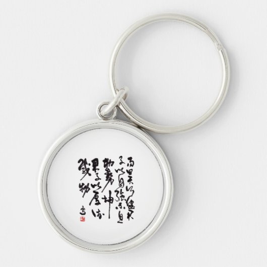 Traditionele Chinese kalligrafie - I Ching Sleutelhanger (Voorkant)