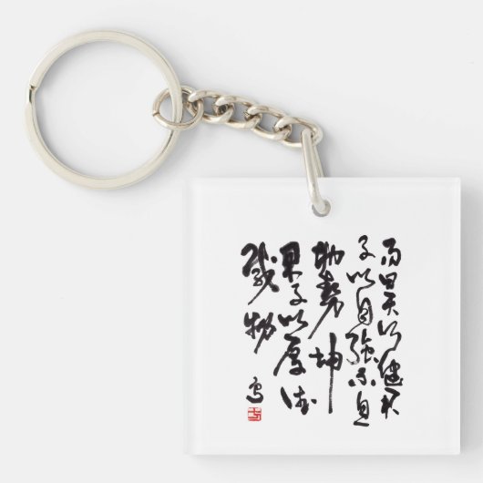 Traditionele Chinese kalligrafie - I Ching Sleutelhanger (voorkant)
