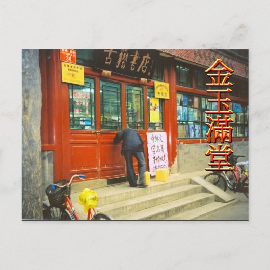 Traditionele winkel, oude Beijing Briefkaart (Voorkant)