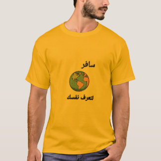 Travel to Know Yourself | Arabic Calligraphy  T-shirt
