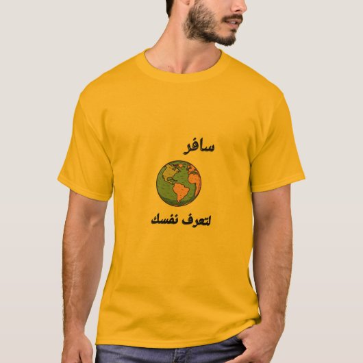 Travel to Know Yourself | Arabic Calligraphy  T-shirt (Voorkant)