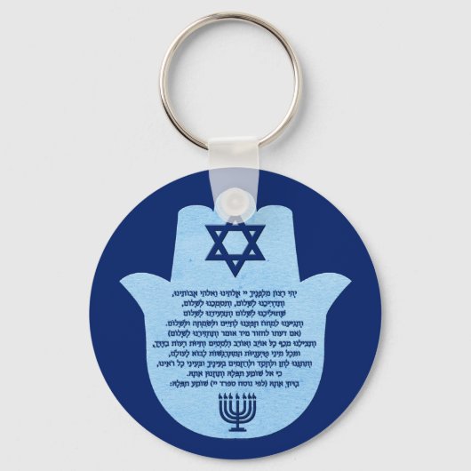Travellers gebed in Hebreeuwse Blauwe Tekst in Ham Sleutelhanger (Voorkant)