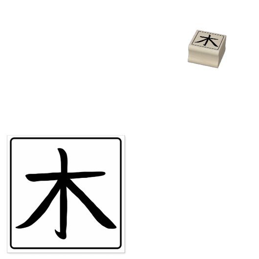 Tree Kanji Hanko Rubberstempel (Gestempeld)