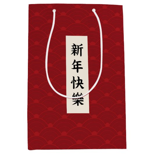 Trendy Chinese Lunar Nieuwjaar Gift Bag Medium Cadeauzakje (Voorkant)