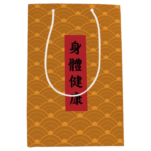Trendy Chinese Maan Nieuwjaar Groeten Gift Bag Medium Cadeauzakje (Voorkant)