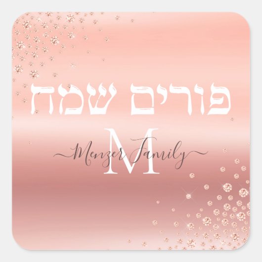 Trendy Roos Goud Monogram Hebreeuws Happy Purim Vierkante Sticker (Voorkant)
