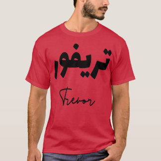 Trevor prnom calligrafi en arabe t-shirt