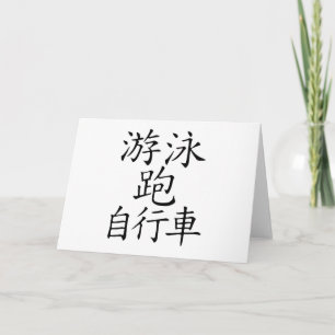 Triathlon Chinees karakter Kaart