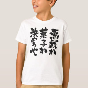 trick or treat [Kanji + Kana] T-shirt