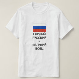 trotse Russische en grote strijder in het Russisch T-shirt