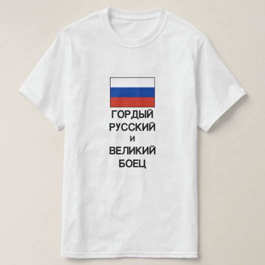 trotse Russische en grote strijder in het Russisch T-shirt (Design voorkant)