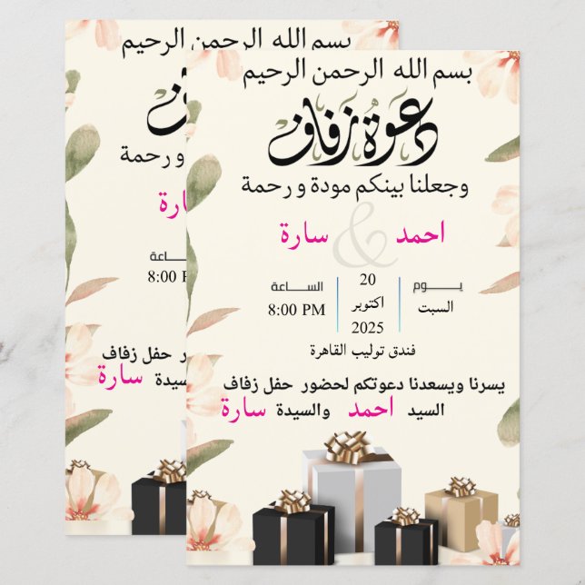 trouwuitnodigingskaart (Voorkant / Achterkant)