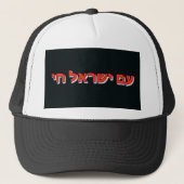 Trucker Hat  Am Yisrael Chai Pet (Voorkant)