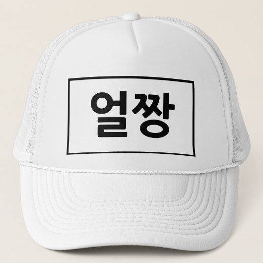 Trucker Hat, Trucker Hat, Koreaanse brief Pet (Voorkant)