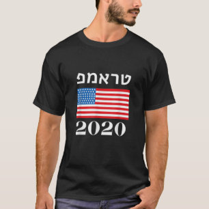 Trump 2020 Tweede termijn Hebreeuws Joods Israël L T-shirt
