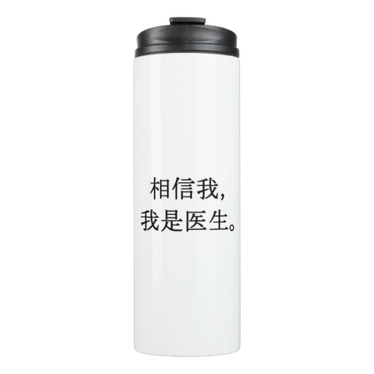 Trust me tumbler thermosbeker (Voorkant)