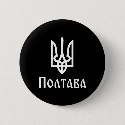 Tryzub (wit) Poltava (Oekraïne) Oekraïense Driekla Ronde Button 5,7 Cm (Voorkant)