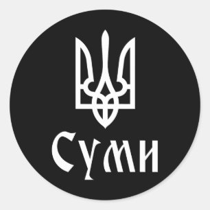 Tryzub (wit) Sumy (Oekraine) Oekraïense Drie-eenhe Ronde Sticker