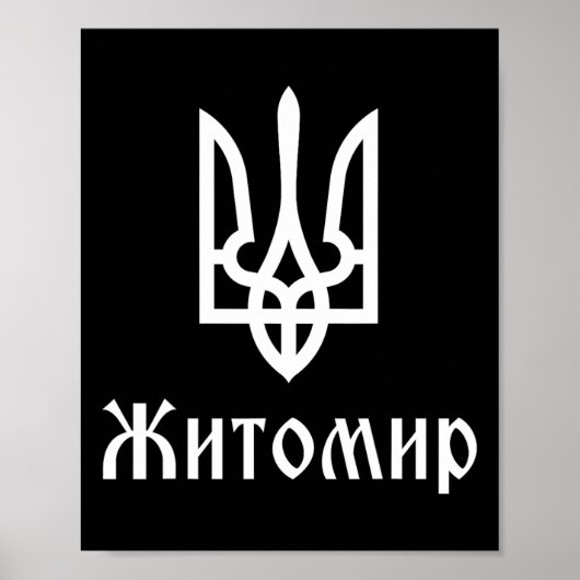 Tryzub (wit) Zhytomyr (Oekraïne) Oekraïense Triden Poster (Voorkant)