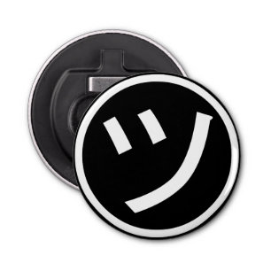 ㋡ Tsu Kana Katakana Smiling Emoji/Emoticon Button Flesopener