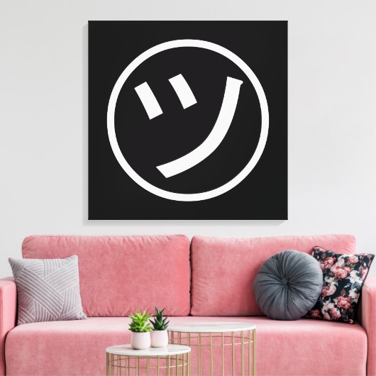 ㋡ Tsu Kana Katakana Smiling Emoji/Emoticon Canvas Afdruk (Insitu (Woonkamer))