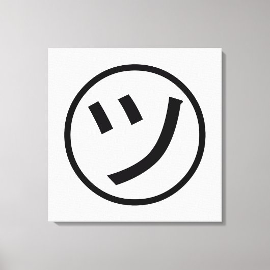 ㋡ Tsu Kana Katakana Smiling Emoji/Emoticon Canvas Afdruk (Voorkant)