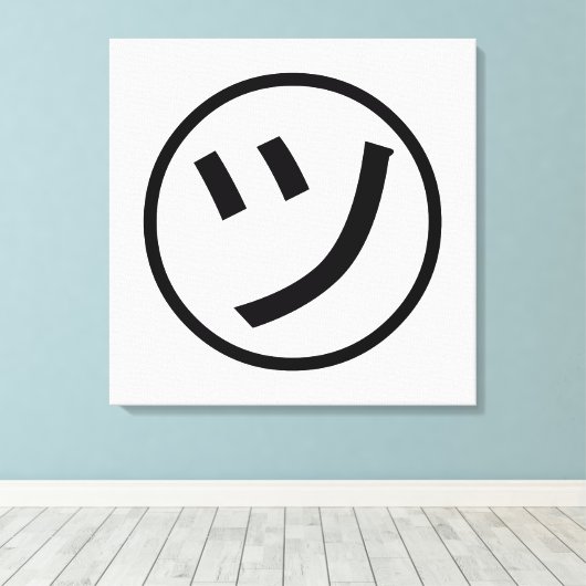 ㋡ Tsu Kana Katakana Smiling Emoji/Emoticon Canvas Afdruk (Insitu (Houten vloer))