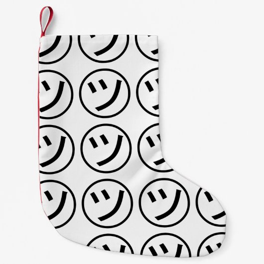 ㋡ Tsu Kana Katakana Smiling Emoji/Emoticon Kleine Kerstsok (Voorkant)