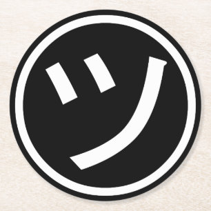 ㋡ Tsu Kana Katakana Smiling Emoji/Emoticon Ronde Kartonnen Onderzetter