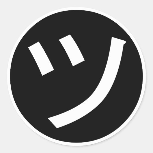 ㋡ Tsu Kana Katakana Smiling Emoji/Emoticon Ronde Sticker (Voorkant)
