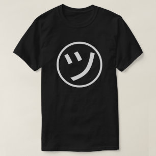 ㋡ Tsu Kana Katakana Smiling Emoji/Emoticon T-shirt