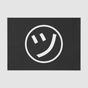 ㋡ Tsu Kana Katakana Smiling Emoji/Emoticon Tissuepapier