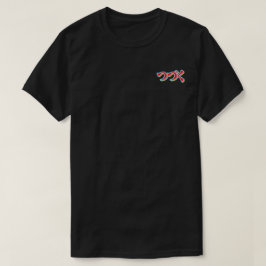 Tsuzuku T-shirt