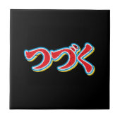 Tsuzuku Tegeltje (Voorkant)