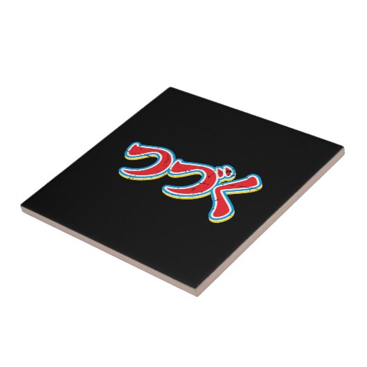 Tsuzuku Tegeltje (Zijkant)