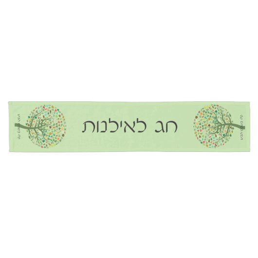 Tu Bishvat Korte Tafelloper (Horizontaal)